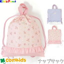 Kids Foret キッズフォーレ ナップサック 体操着入れサイズの巾着袋 体操服入れ 幼稚園 通園グッズ 入学準備