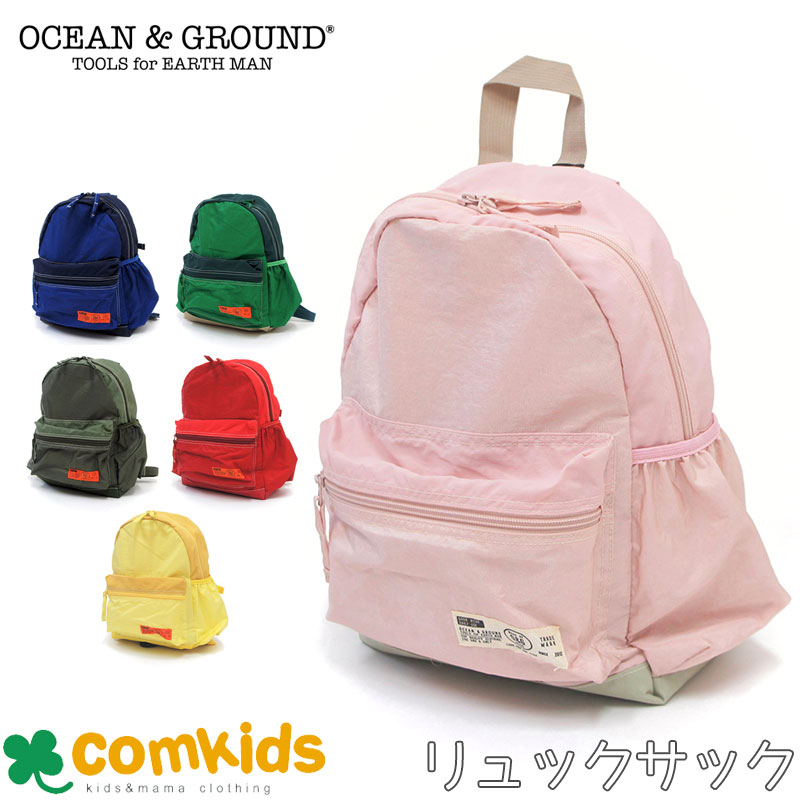 OCEAN GROUND オーシャンアンドグラウンド DAYPACK PALETTE DAYS 遠足 子供用 リュックサック キッズ 無地 シンプル 通園 通学 オーシャン＆グラウンド 人気 キッズ ジュニア ベビー 男の子 女の子 小学生 幼稚園 保育園