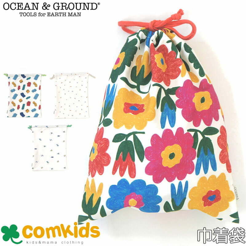 楽天子供服・ベビー服通販のコムキッズOCEAN&GROUND オーシャンアンドグラウンド 総柄お着替え巾着 体操着入れにピッタリサイズの巾着袋 体操服入れ 幼稚園 通園グッズ 小学校 入学準備