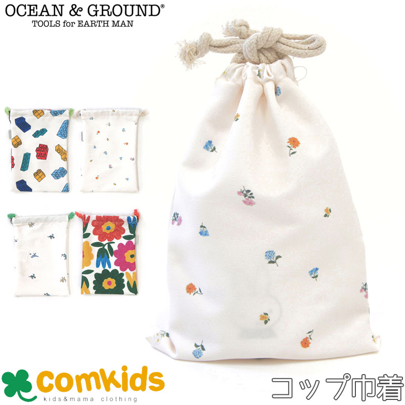 楽天子供服・ベビー服通販のコムキッズOCEAN&GROUND オーシャンアンドグラウンド 総柄給食巾着 ランチ巾着 ランチバッグ マグバッグ コップ袋 コップバッグ 子供用 お弁当袋　巾着袋 整理袋 通園、通学に