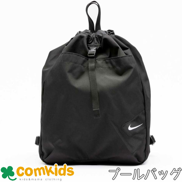 NIKE ナイキ SS24 ベーシックプールバッグ 14L 子供 キッズ プールバッグ ビーチバッグ 女の子 小学生 男の子 リュックサック ナップサック