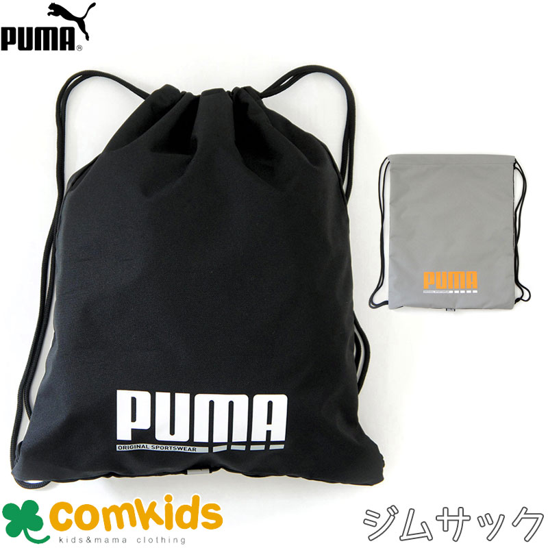 PUMA プーマ プラス ジムサック 14L 遠