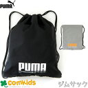 PUMA プーマ プラス ジムサック 14L 遠足 体操着入れ 巾着袋 体操服入れ 部活 キッズ ジュニア ナップサック ナップザック 通学　小学校