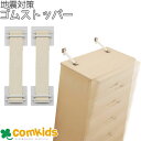 地震対策ゴムストッパー300 白 キングジム GS300-W 災害対策 防災用品 防災グッズ 地震対策