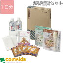 災害備蓄セット2 キングジム BCS-200 1日分 災害対策 防災用品 防災グッズ 台風 洪水 地震 避難生活 簡易トイレ 非常食 保存水(3)
