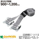 収納棚につける落下防止ベルト1200 キングジム RB1200 災害対策 防災用品 防災グッズ 地震対策