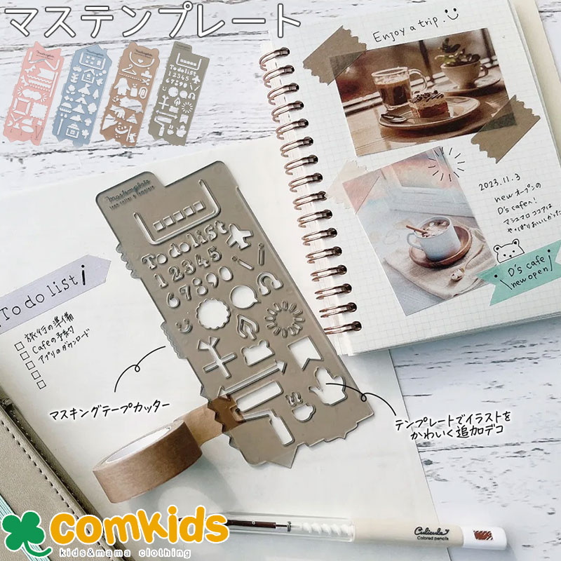 マステンプレート DE011 クツワ ステンシル クリア マスキングテープカッター マステカッター