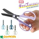 キャップ一体こどもハサミ SS122 クツワ ハサミ 文房具 小学生 小学校 入学準備