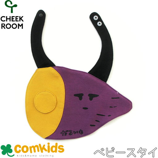 CHEEK ROOM チークルーム 知育ルーム だるいもスタイ ベビースタイ よだれかけ ビブ CHEEK ROOM チークルーム 知育ルーム だるいもスタイ ベビースタイ よだれかけ ビブ
