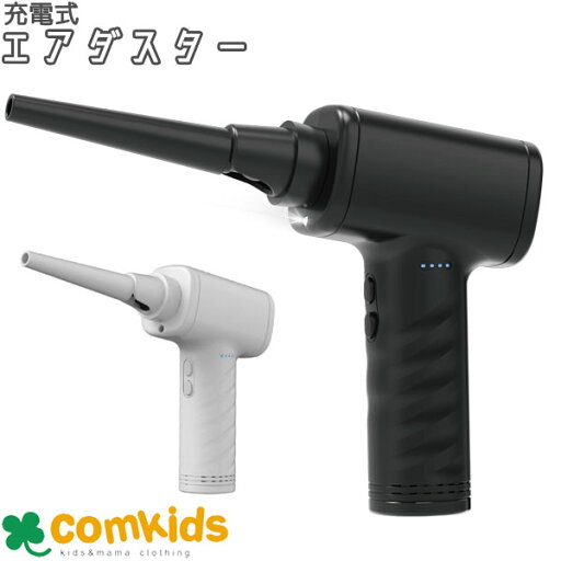 電動エアダスター充電式 DAD-101 ナカバヤシ USB給電 USB充電 折りたたみ 掃除 クリーニング ホコリ取り 空気入れ コードレス LEDライト 風速調節機能 電動エアダスター充電式 DAD-101 ナカバヤシ USB給電 USB充電 折りたたみ 掃除 クリーニング ホコリ取り 空気入れ コードレス LEDライト 風速調節機能
