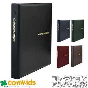コレクションアルバム 表紙のみ テージー CA-31 収納 スペアポケット チケット 切手 ハガキ 紙幣 記念乗車券