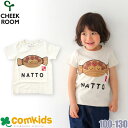 【夏セール30%OFF】CHEEK ROOM チークルーム 知育ルーム なっとう半袖Tシャツ ベビー キッズ 子供服 Tシャツ