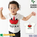 【夏セール30%OFF】CHEEK ROOM チークルーム 知育ルーム スイカ半袖Tシャツ ベビー キッズ 子供服 Tシャツ