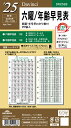 25 ダ・ヴィンチ 日付入りリフィル 聖書六曜年齢早見表 DR2528 レイメイ