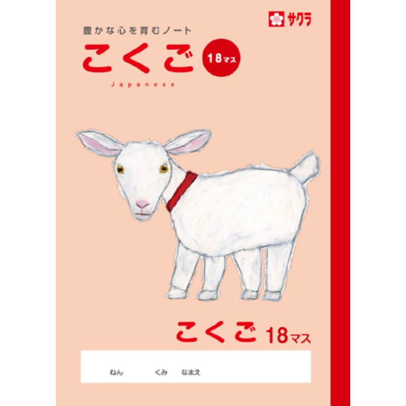 Rakuten - こくご18マスノートNP27サクラクレパス