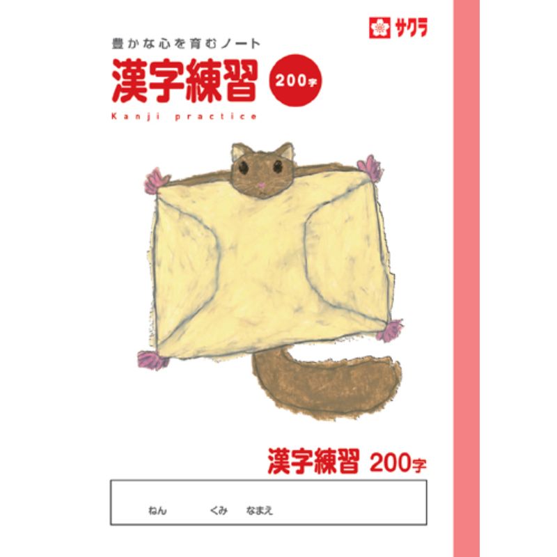 Rakuten - 漢字200字ノートNP57サクラクレパス