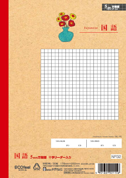 サクラ学習帳方眼罫5ミリ国語ノートNP32サクラクレパス 3