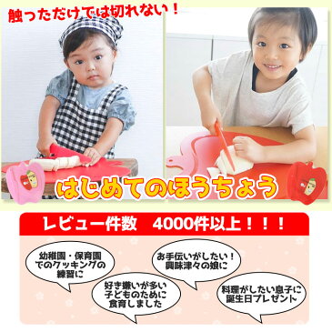子ども包丁 ナイフ&カッティングボードセット(子供用包丁(こども包丁)キッズ 食育)