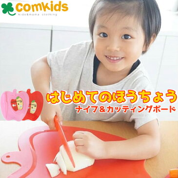 子ども包丁 ナイフ&カッティングボードセット(子供用包丁(こども包丁)キッズ 食育)