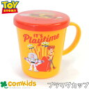 DISNEY ディズニー トイストーリー TOY STORY PLAY TIME プラコップ キッズ 子供 食器 マグカップ