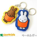 miffy ミッフィー刺繍マスコットキーチェン キーホルダー キャラクター マスコット