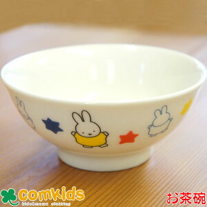 ミッフィー　茶碗 電子レンジ対応 食洗機対応 日本製 子ども食器 子供食器 キッズ