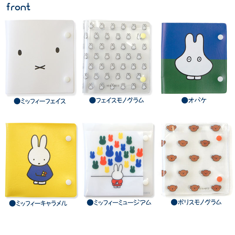 Okuma(置くマスク)Dick Bruna ミッフィー マイマスクケース(miffy)