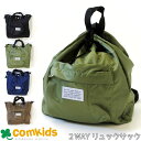 2way巾着リュック 子供用 キッズ ジュニア リュックサック トートバッグ レッスンバッグ 通園バッグ 通学バッグ 男の子 女の子