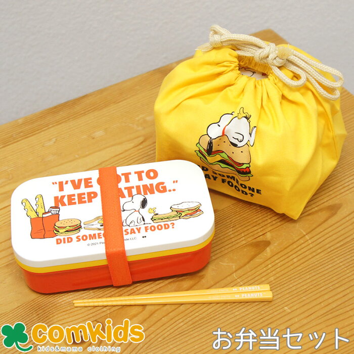 PEANUTS(スヌーピー)　お弁当2点セット EATTING(子供用お弁当箱/カトラリー/お弁当袋/幼稚園/キッズ)