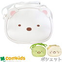 すみっコぐらし ダイカットポシェット 子供用 キッズ ポーチ 女の子