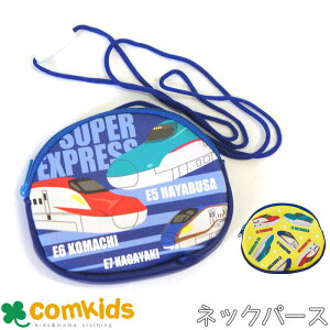 SUPER EXPRESS ネックパース（電車　JR　新幹線　子供用 キッズ　ポーチ　ポシェット コインケース　小銭入れ　財布 男の子）