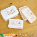すみっコぐらし入れ子型ふわっとランチボックス 子供用お弁当箱・ランチボックス 入れ子式 キッズ