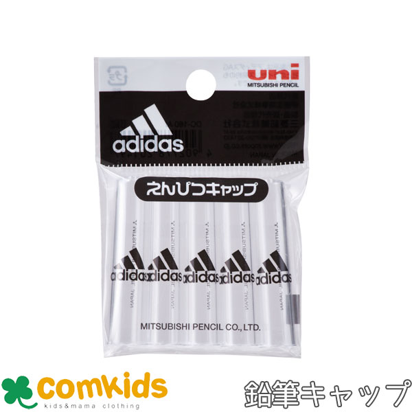 adidas アディダス　鉛筆キャップ えんぴつキャップ　小学生 筆記用具　文房具　入学準備　スポーツ