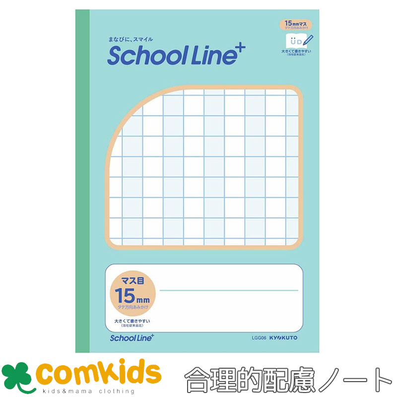 スクールラインプラス 合理的配慮のためのノート マス目15mm タテ方向あみかけ 日本ノート 漢字練習 学習帳 セミB5 文房具 小学校 小学生