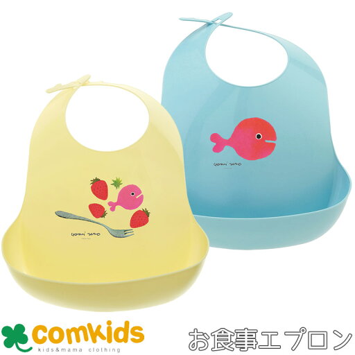 きんぎょがにげた お食事エプロン 五味太郎 きんぎょが逃げた ベビー 子供 お食事エプロン 出産祝い お誕生日お祝い ベビーギフト きんぎょがにげた お食事エプロン 五味太郎 きんぎょが逃げた ベビー 子供 お食事エプロン 出産祝い お誕生日お祝い ベビーギフト