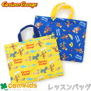 おさるのジョージ 撥水加工レッスンバッグ 子供 キッズ レッスンバッグ 幼稚園 通園グッズ 入学準備 図書バッグ トートバッグ お稽古バッグ