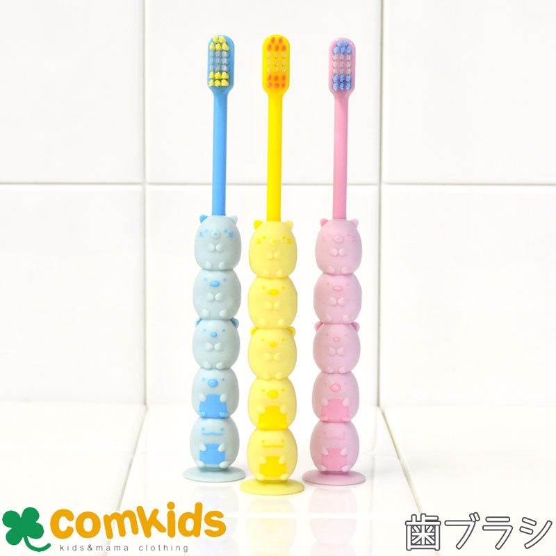 すみっコぐらし 吸盤付き歯ブラシ 3本セット Pitatto はぶらし 倒れない歯ブラシ 省スペース 自立 幼稚園 小学生 子供 キッズ キャラクター すみっこぐらし