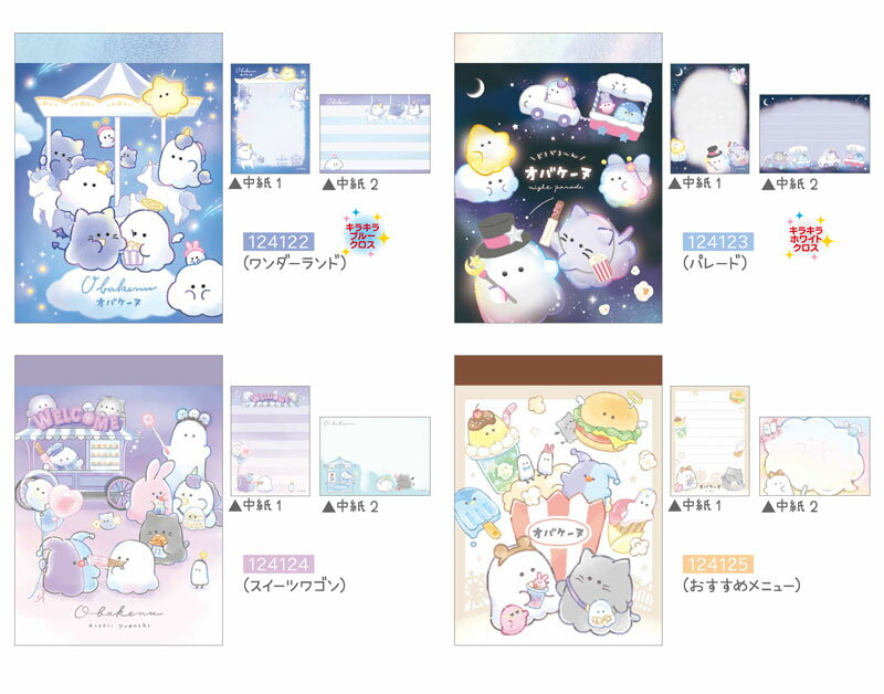 オバケーヌ　ミニメモ　メモパッド　メモ帳　文房具　キャラクター　オバケーヌ