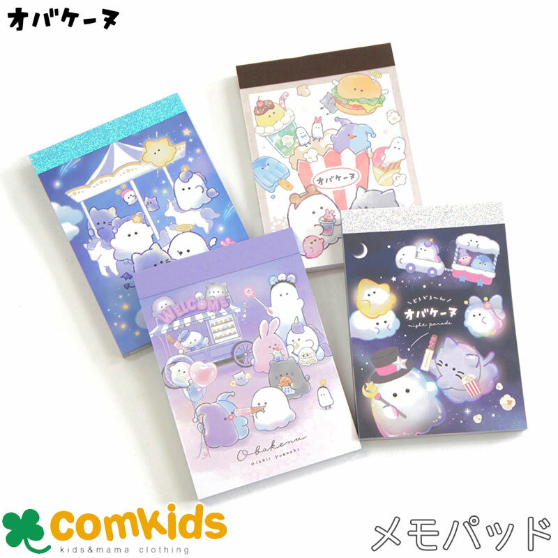 【割引セール】オバケーヌ ミニメモ メモパッド メモ帳 文房具 キャラクター オバケーヌ