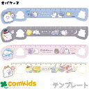 オバケーヌ テンプレート15cm定規 ものさし 15cm直定規 小学生 文房具 入学準備 通学 キャラクター オバケーヌ