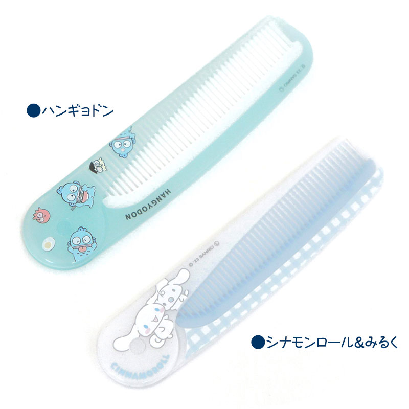 サンリオ スリム＆折りたたみコーム 子供用 キッズ くし コーム 折りたたみ 携帯コーム 女の子 シナモンロール ハンギョドン