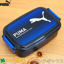 PUMA　プーマ 角形密封弁当箱 食洗機乾燥機対応 子供用お