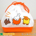 ミッフィー miffy お弁当袋 ランチ巾着 ランチバッグ 子供用 お弁当袋　巾着袋 通園、通学に