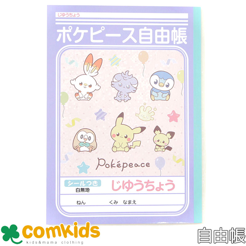 ポケピース じゆうちょう　ポケットモンスター　ショウワノート