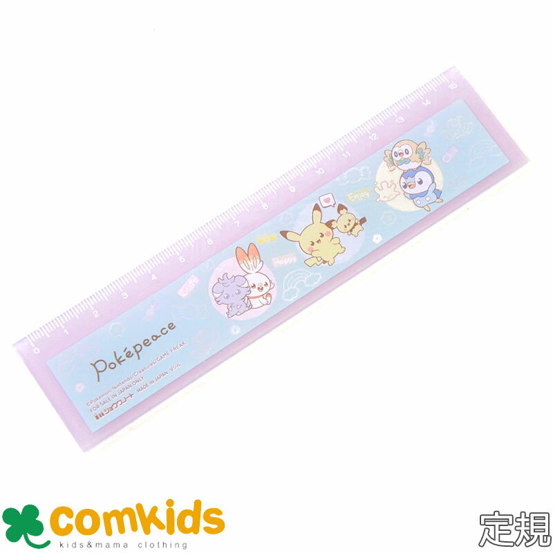 【割引セール】ポケピース 定規 ポケットモンスター ショウワノート 15cm 直線定規 ものさし キッズ 小学生 筆記用具 文房具 入学準備 キャラクター ポケ...