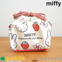 ミッフィー Miffy ランチ巾着 ランチバッグ 子供用 お弁当袋 巾着袋 通園、通学に(3)