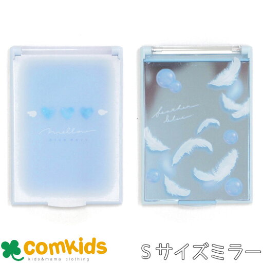 【30%OFFセール】シアーブルーコスメ Sサイズミラー 手鏡 ハンドミラー 折りたたみミラー 携帯ミラー 【30%OFFセール】シアーブルーコスメ Sサイズミラー 手鏡 ハンドミラー 折りたたみミラー 携帯ミラー