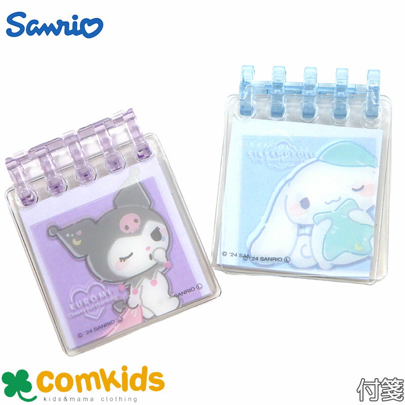 【割引セール】サンリオむにゃっとバインダーリング付箋 フセン ポストイット 文房具 キャラクター かわいい シナモロール クロミ ポムポムプリン ポチャッコ マ...