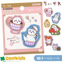 ちいかわ 織ネームシール WanderTeatime ワンダーティータイム シールセット デコレーション かわいい 織りネーム 文房具 キャラクター ちいかわ ハチワレ うさぎ あのこ モモンガ 古本屋