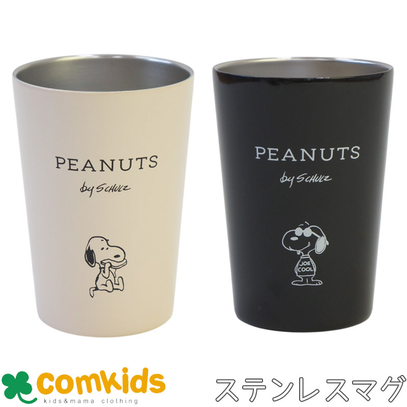 スヌーピー PEANUTS ステンレスタンブラー JOE COOL マグカップ　コップ スヌーピー　キャラクター　か..